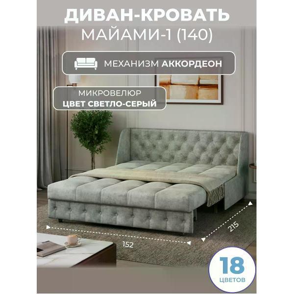 Диван Grand Family Диван кровать раскладной М-1 (140) микровелюр серый