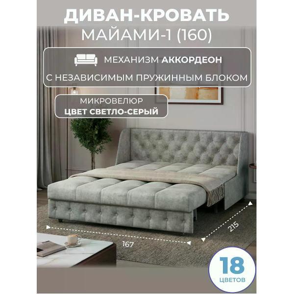 Диван Grand Family Диван кровать раскладной М-1 (160) НПБ микровелюр серый