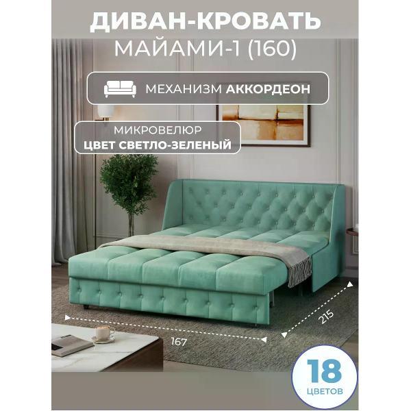 Диван Grand Family Диван кровать раскладной М-1 (160) микровелюр зеленый
