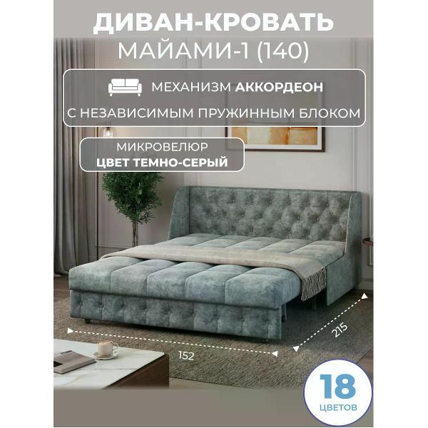 Диван Grand Family Диван кровать раскладной М-1 (140) НПБ микровелюр серый