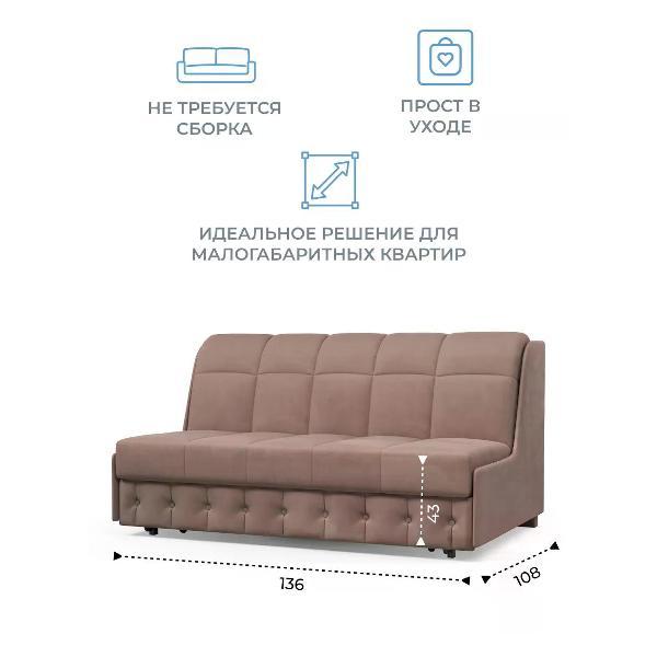Диван Grand Family Диван кровать раскладной М-1 (120) НПБ микровелюр бежевый