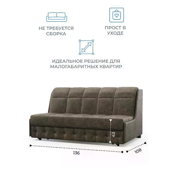 Диван Grand Family Диван кровать раскладной М-1 (120) НПБ микровелюр коричневый