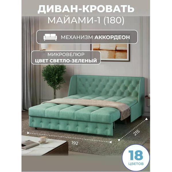 Диван Grand Family Диван кровать раскладной М-1 (180) микровелюр зеленый