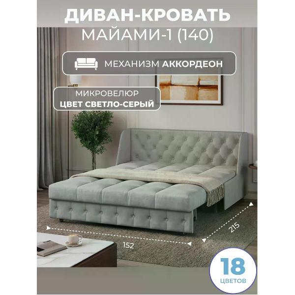 Диван Grand Family Диван кровать раскладной М-1 (140) микровелюр серый