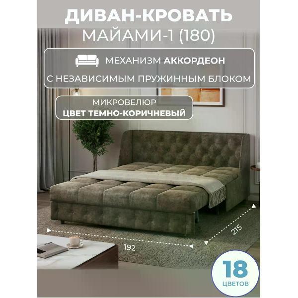 Диван Grand Family Диван кровать раскладной М-1 (180) НПБ микровелюр коричневый