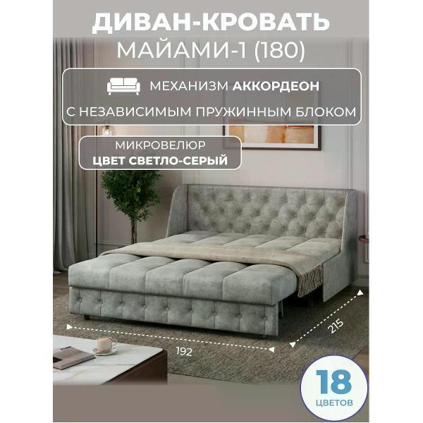 Диван Grand Family Диван кровать раскладной М-1 (180) НПБ микровелюр серый