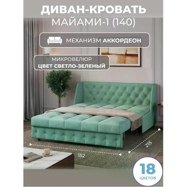 Диван Grand Family Диван кровать раскладной М-1 (140) микровелюр зеленый