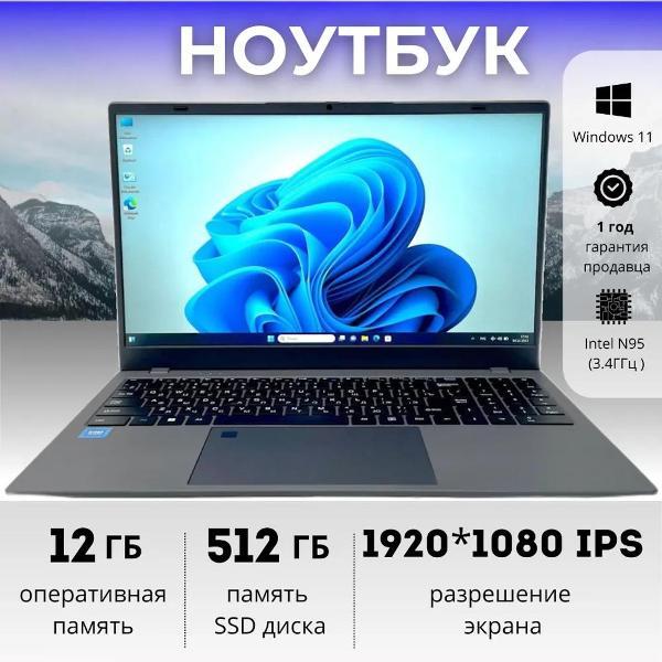 Ноутбук PartsOkey Ноутбук PartsOkey (Intel N95, DDR5 12GB, SSD 512GB, Intel UHD, 15,6" IPS)