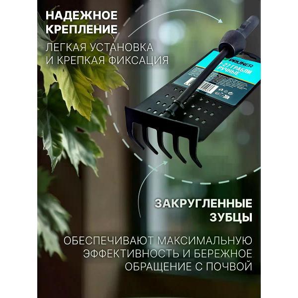 Грабли Pruner Грабли ручные 9см (насадка для комбисистемы)