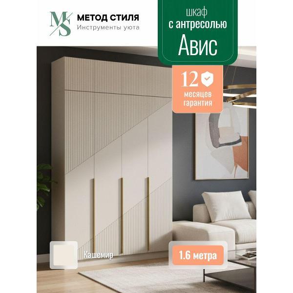 Шкаф распашной Регион 058 Авис