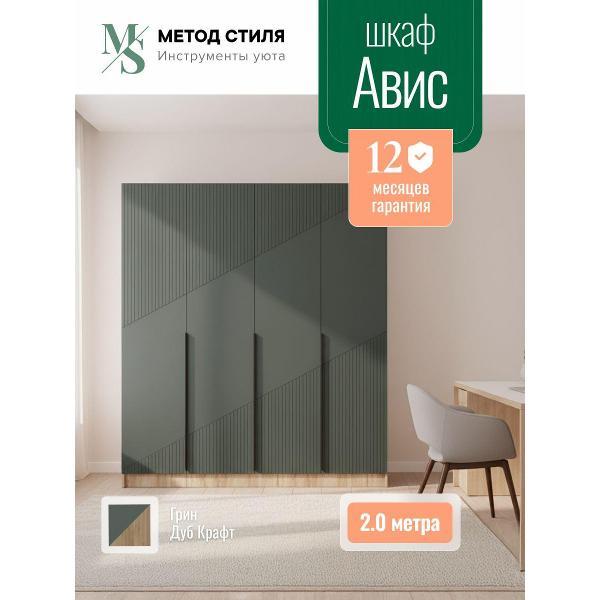 Шкаф распашной Регион 058 Авис фото