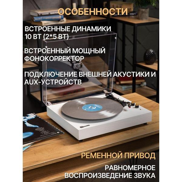 Проигрыватель виниловых дисков MusicHall Concert