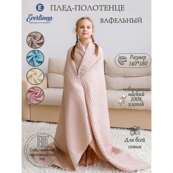 Плед для малыша Everliness Полотенце плед