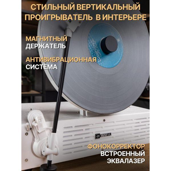 Проигрыватель виниловых дисков MusicHall Fantasia Pro
