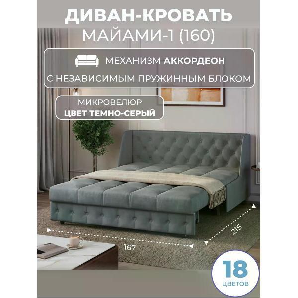 Диван Grand Family Диван кровать раскладной М-1 (160) НПБ микровелюр серый