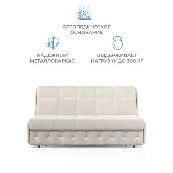 Диван Grand Family Диван кровать раскладной М-1/S (140) НПБ микровелюр кремовый