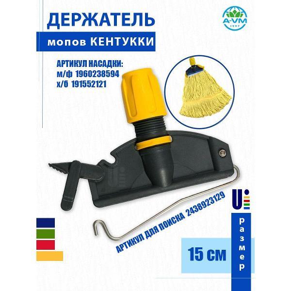 Насадка для швабры A-VM KN10