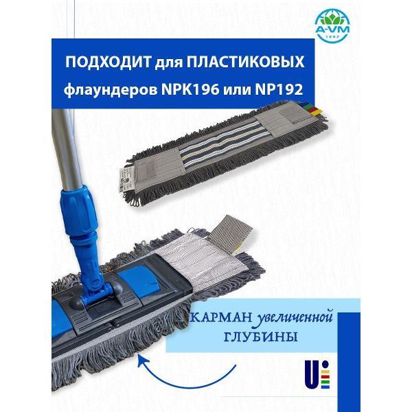 Насадка для швабры A-VM AS3710