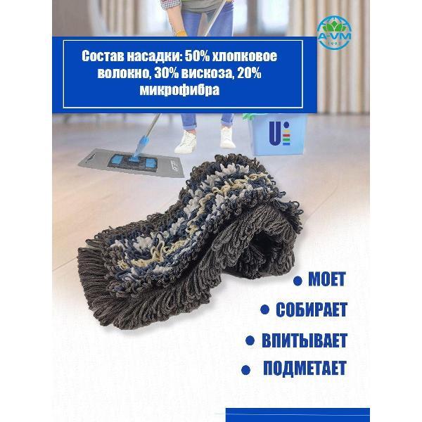 Насадка для швабры A-VM AS3710