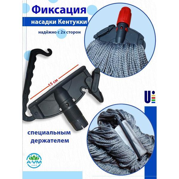 Насадка для швабры A-VM KN1014