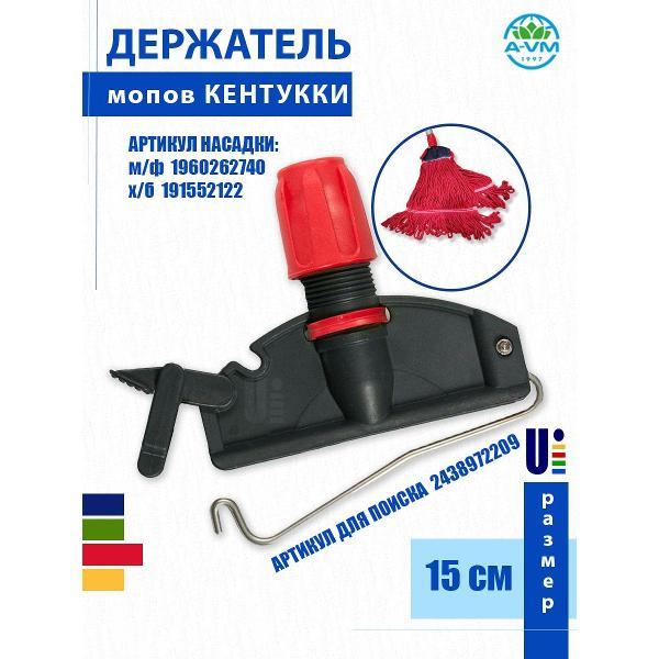 Насадка "Кентукки" для швабры, KN1025, 350 г, хлопок, A-VM красный