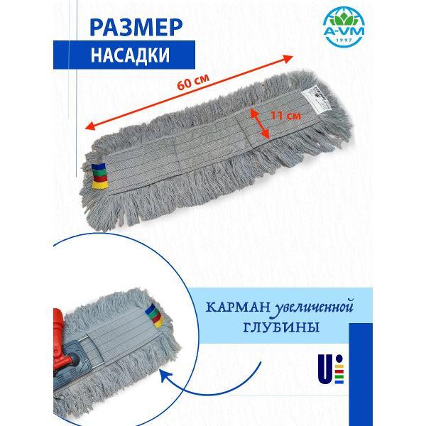 Насадка для швабры A-VM AL3500