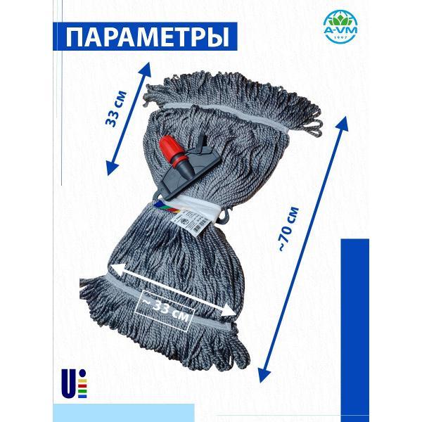 Насадка для швабры A-VM KN1014