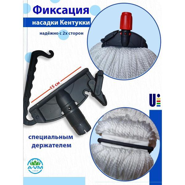 Насадка для швабры A-VM KN1014