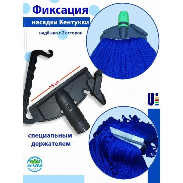 Насадка для швабры A-VM KN1014