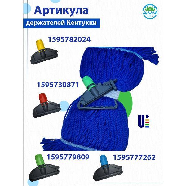 Насадка для швабры A-VM KN1014