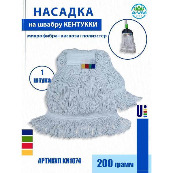 Насадка "Кентукки" для швабры, KN1074, 200 г, хлопок+вискоза+полиэстер, A-VM белый