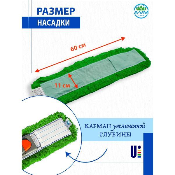 Насадка для швабры A-VM AL3500