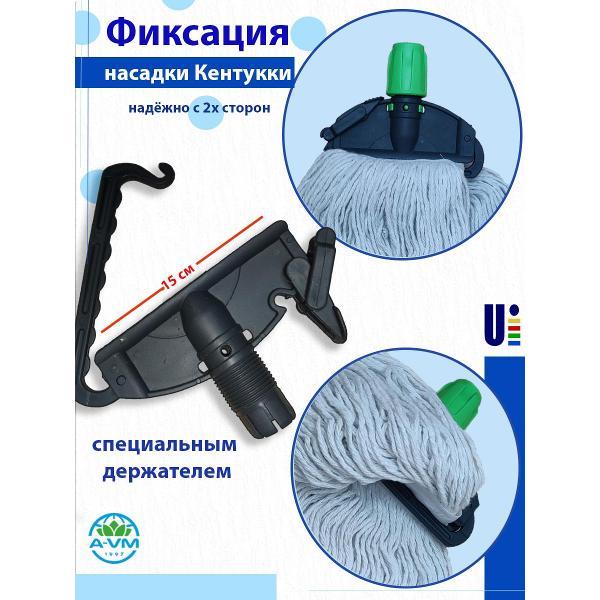 Насадка для швабры A-VM KN10