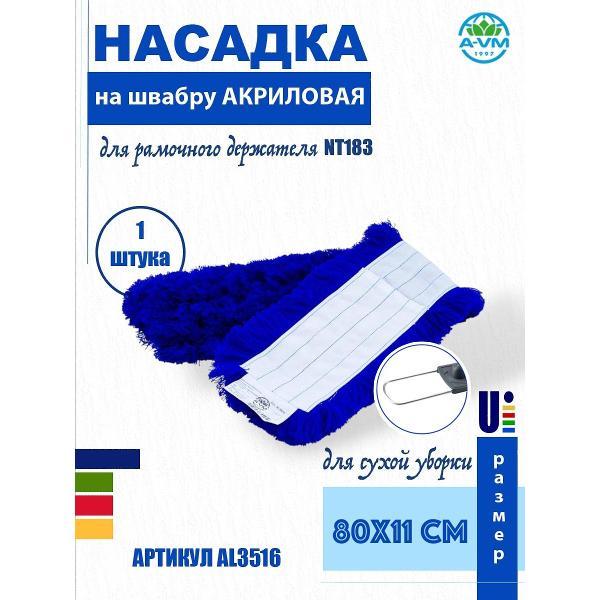 Насадка для швабры A-VM AL3500 фото