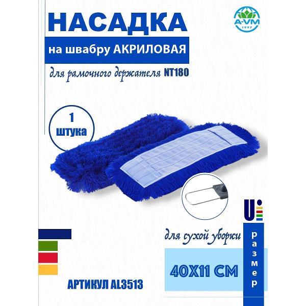 Насадка для швабры A-VM AL3500 фото