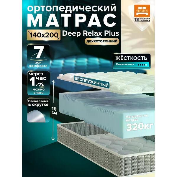 Матрас VEGARUS Deep Relax Plus 140x200