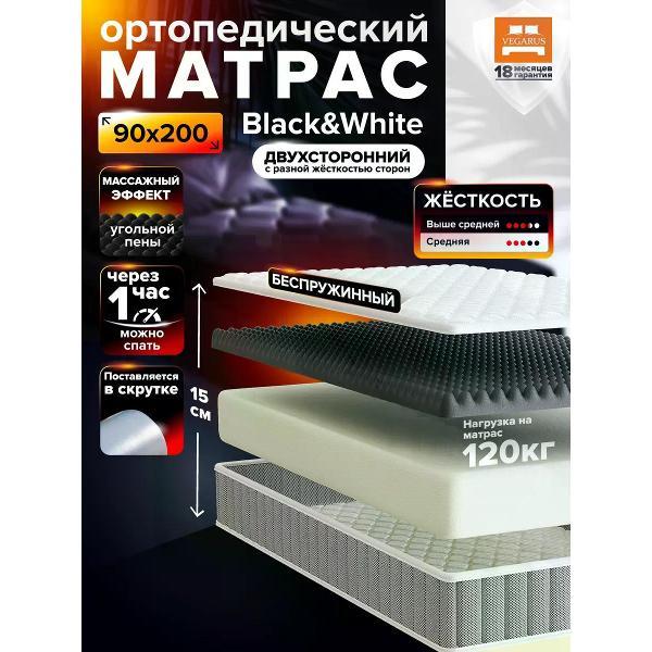 Матрас VEGARUS Black and White 90x200 фото