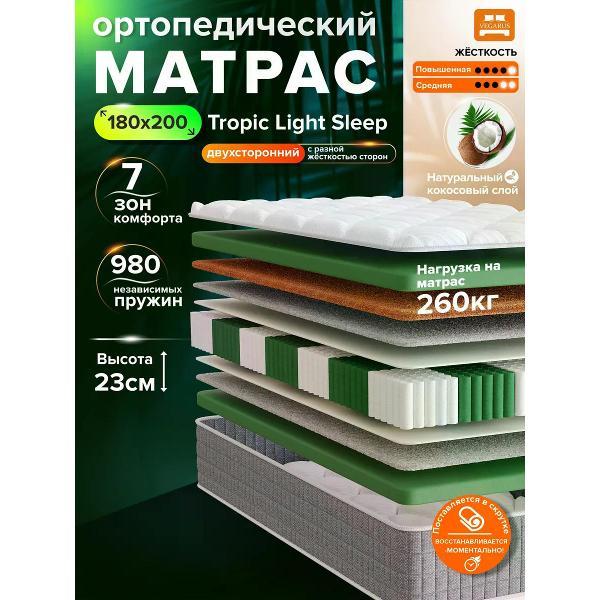 Матрас VEGARUS Tropic Light Sleep 200х180
