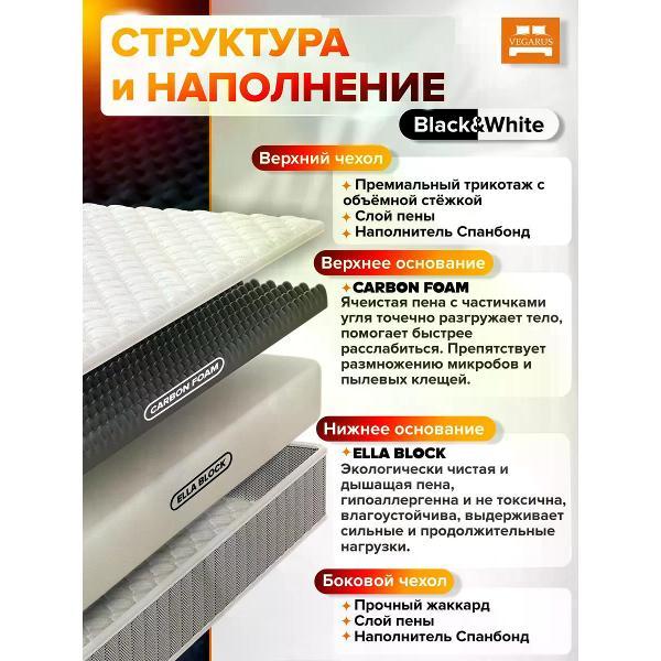 Матрас VEGARUS Black and White 120x200
