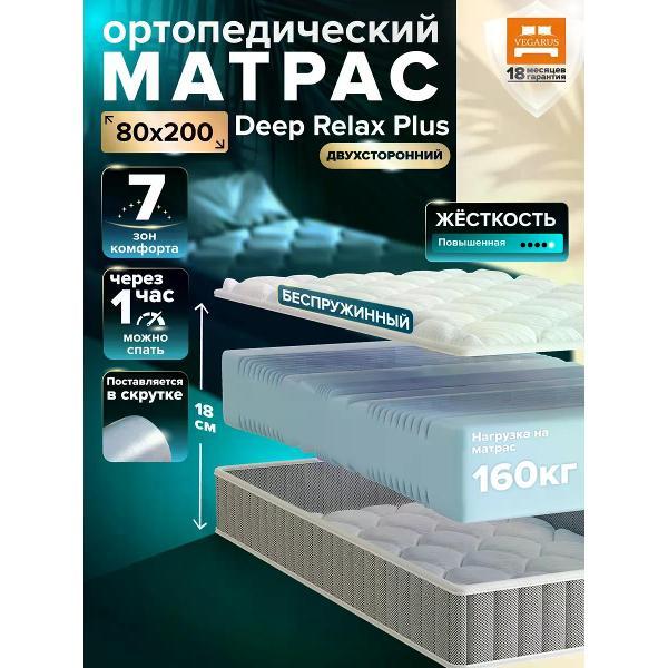 Матрас VEGARUS Deep Relax Plus 80x200