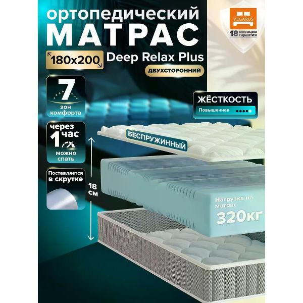 Матрас VEGARUS Deep Relax Plus 200х180