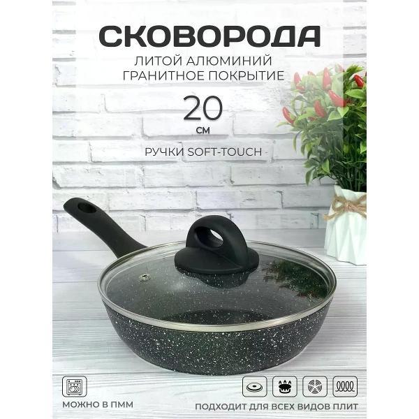 Сковорода Edenberg с крышкой 20 см с антипригарным покрытием для всех видов плит