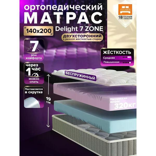 Матрас VEGARUS Delight 7 zone 140x200 фото