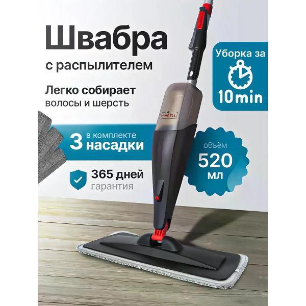 Насадка для швабры WANDELL Швабра с распылителем Spray Mop ULTRA