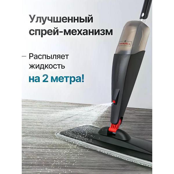 Насадка для швабры WANDELL Швабра с распылителем Spray Mop ULTRA