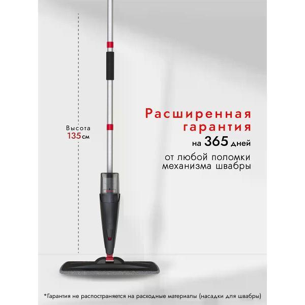 Насадка для швабры WANDELL Швабра с распылителем Spray Mop ULTRA
