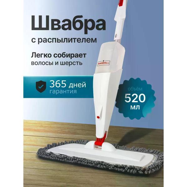 Насадка для швабры WANDELL Швабра с распылителем Spray Mop ULTRA