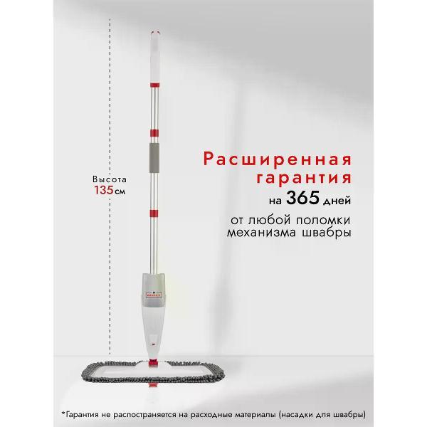 Насадка для швабры WANDELL Швабра с распылителем Spray Mop ULTRA