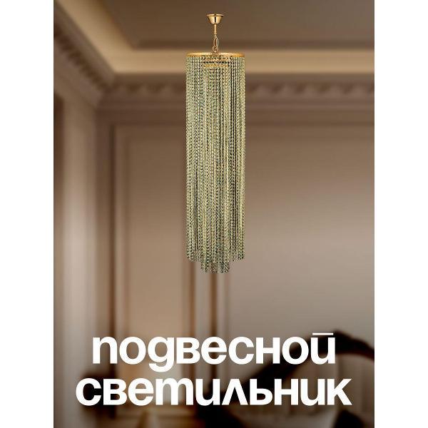 Люстра Arti Lampadari Stella E 1.5.30.101 G