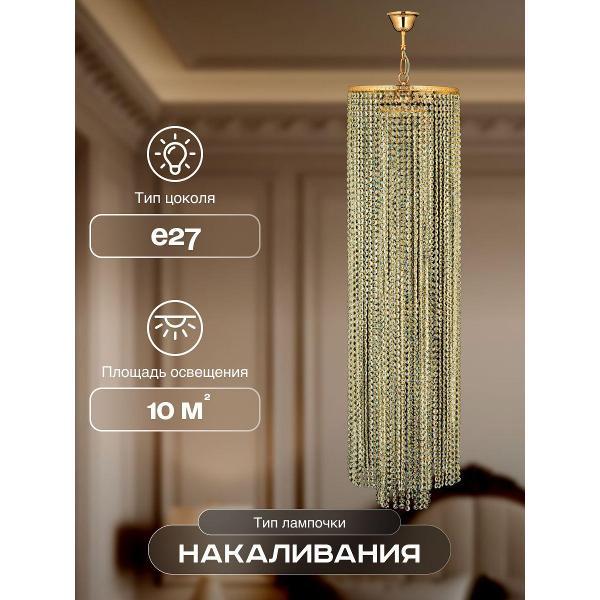 Люстра Arti Lampadari Stella E 1.5.30.101 G